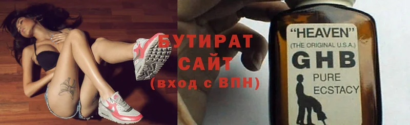 БУТИРАТ Butirat  Ефремов 