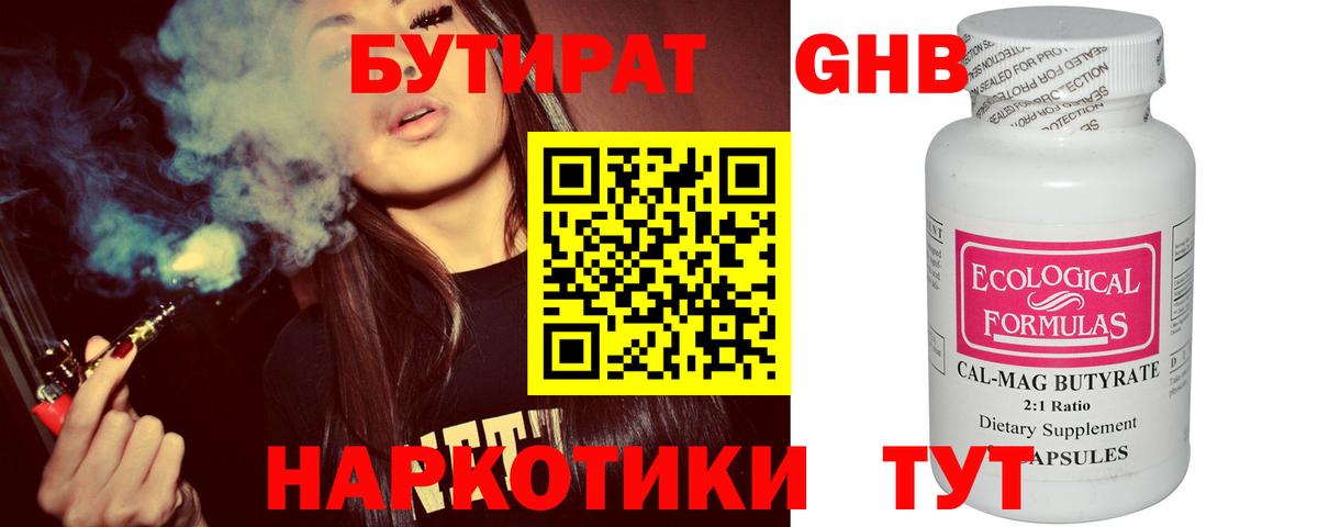 Бутират 99%  Бутират  Ефремов  Вход с VPN 