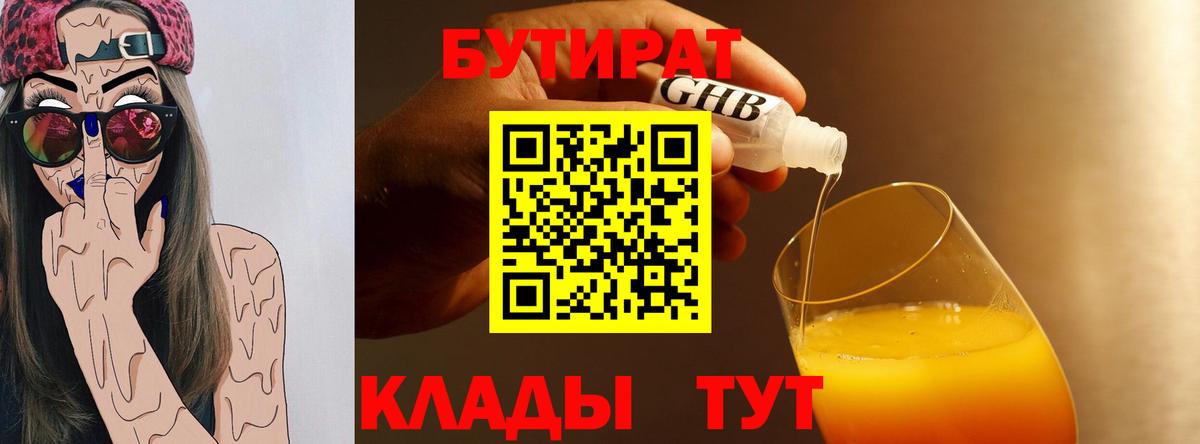 Бутират BDO Ефремов