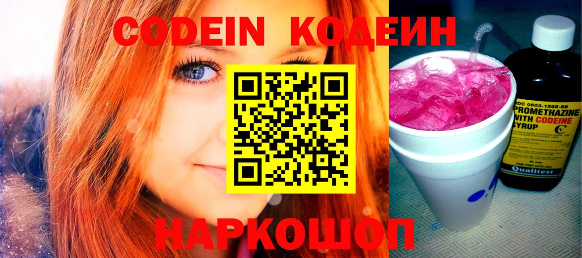 Ефремов  Кодеиновый сироп Lean напиток Lean (лин)  Вход с VPN 