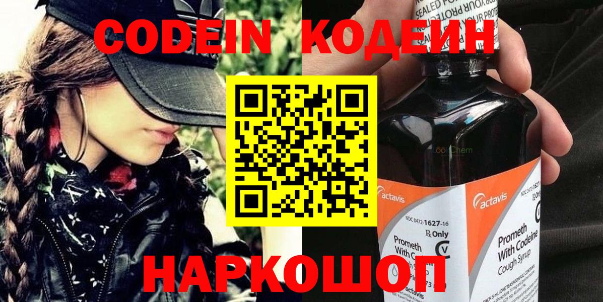 Codein Purple Drank Ефремов