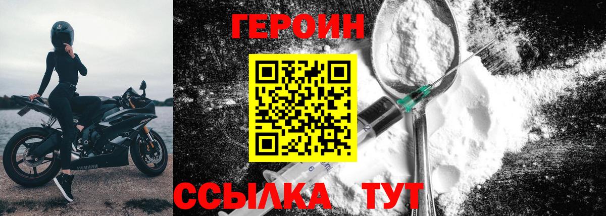 ГЕРОИН белый  Ефремов 