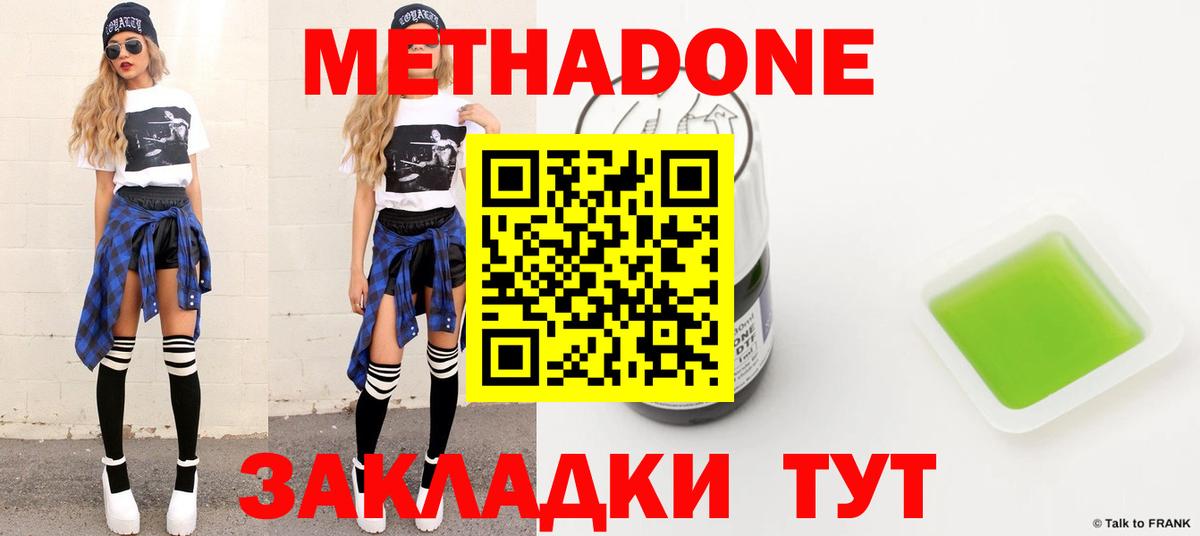 МЕТАДОН кристалл Ефремов