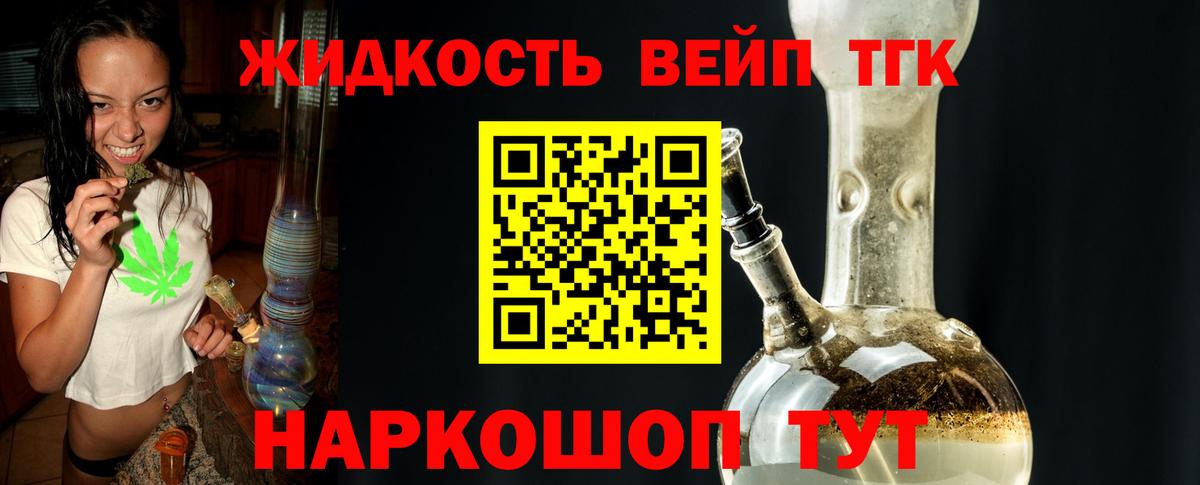 Дистиллят ТГК вейп с тгк Ефремов
